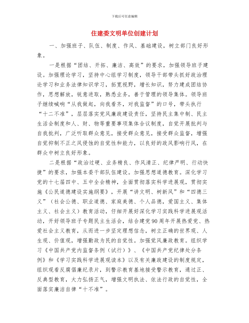 住建委中心组理论学习计划与住建委文明单位创建计划汇编_第3页