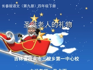 圣诞老人雪橇礼物PPT模板.ppt