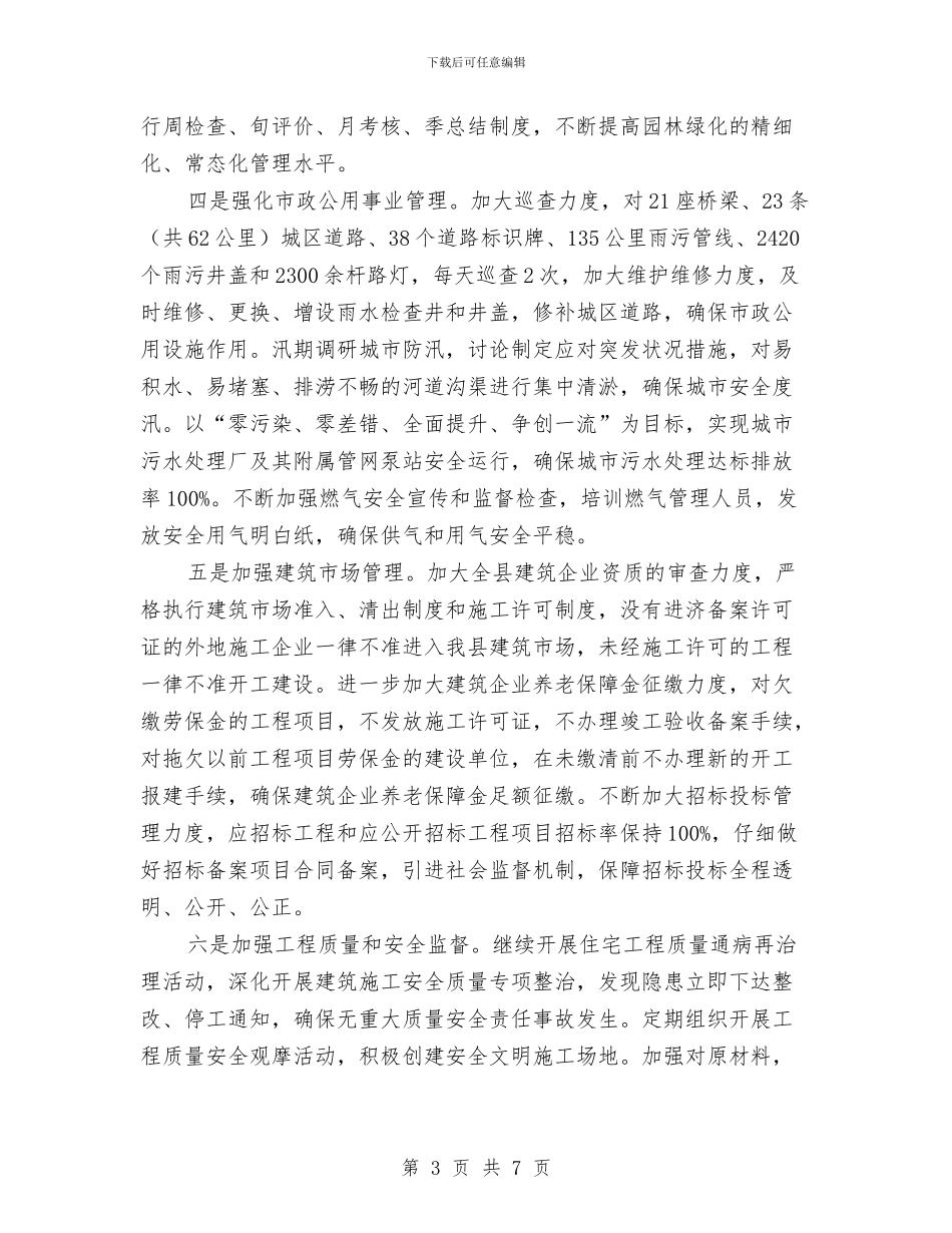 住建委2024年工作打算与住建局2024年学习计划汇编_第3页