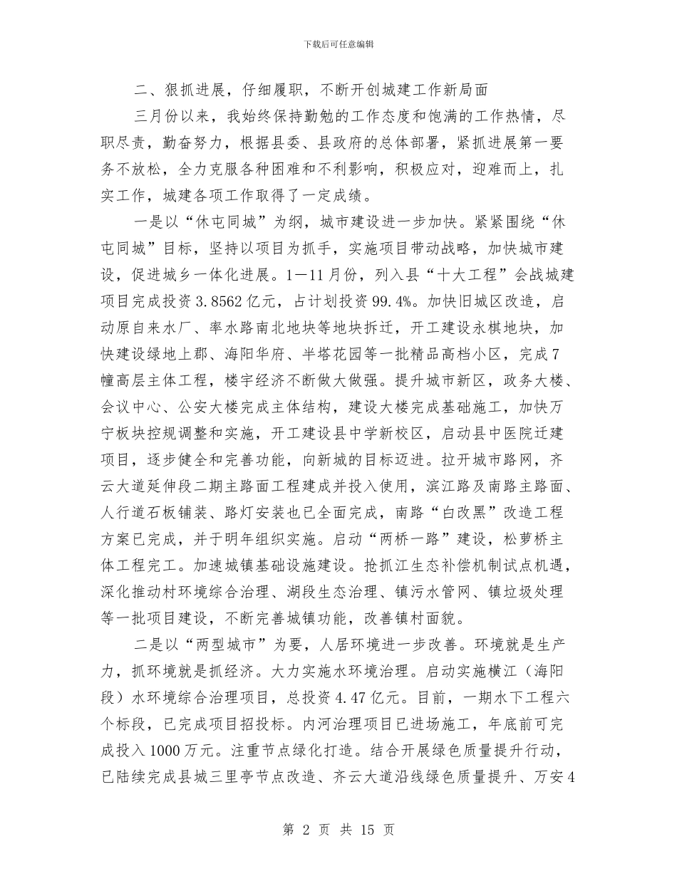 住建委党委书记述职述廉_第2页