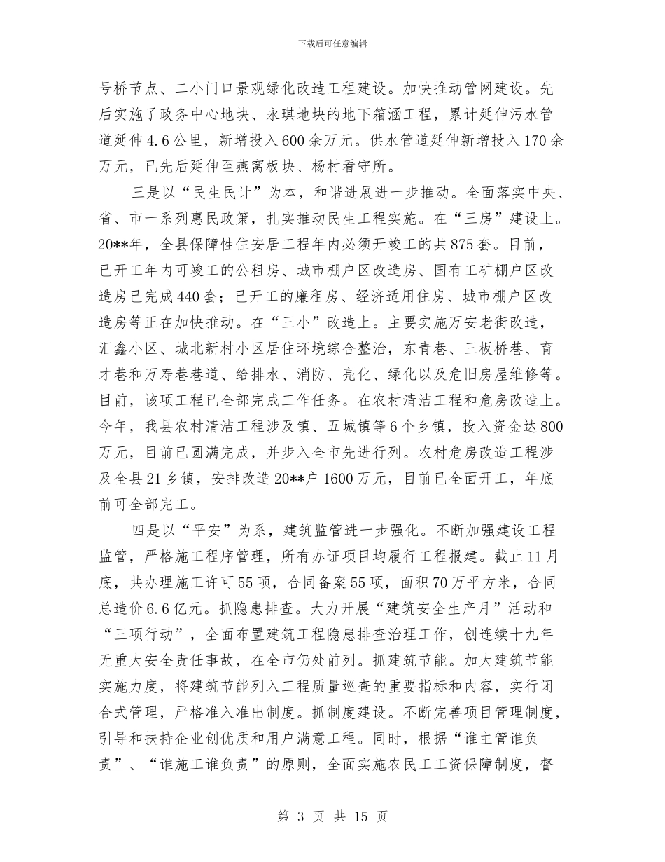 住建委党委书记述职述廉_第3页