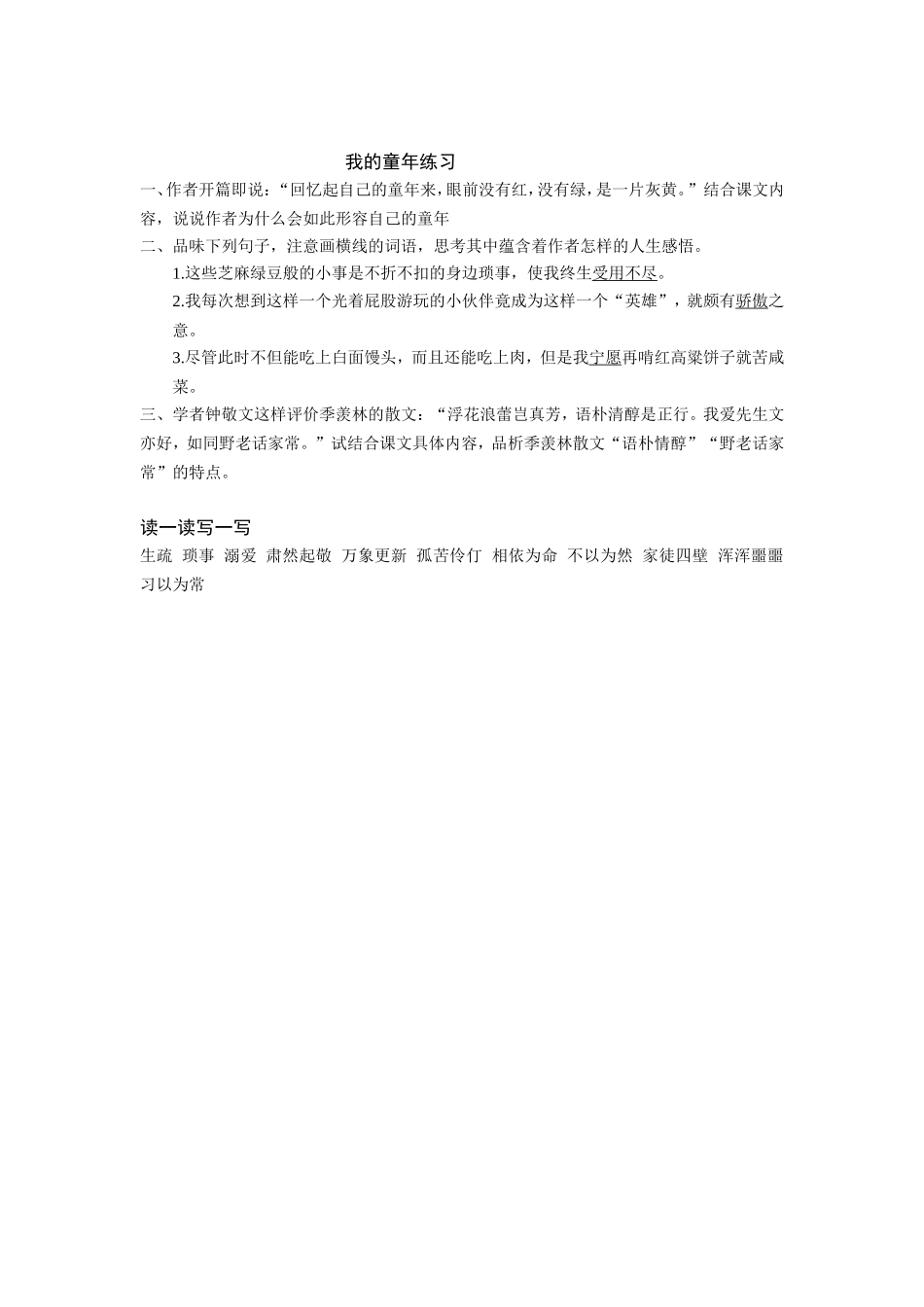 我的童年同步练习_第1页