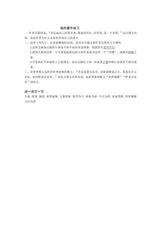 我的童年同步练习