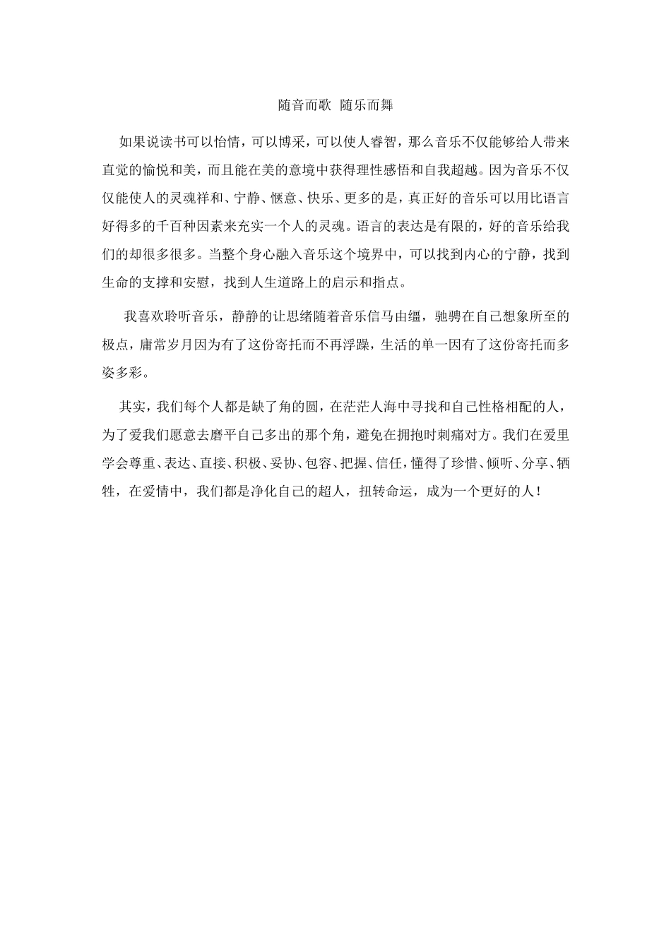 随音而歌随乐而舞_第1页