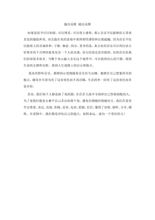 随音而歌随乐而舞