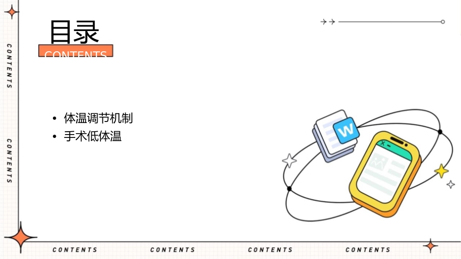 体温调节机制和手术低体温的护理课件1_第2页