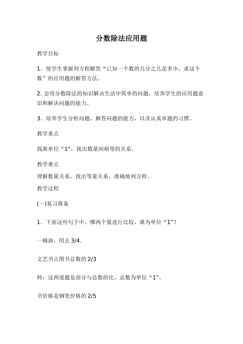 分数除法应用题-(2)_第1页