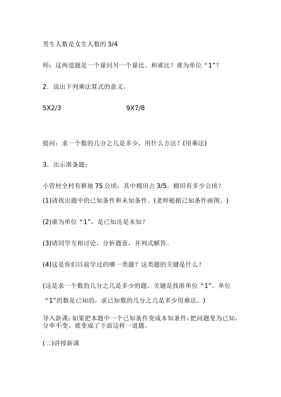 分数除法应用题-(2)_第2页