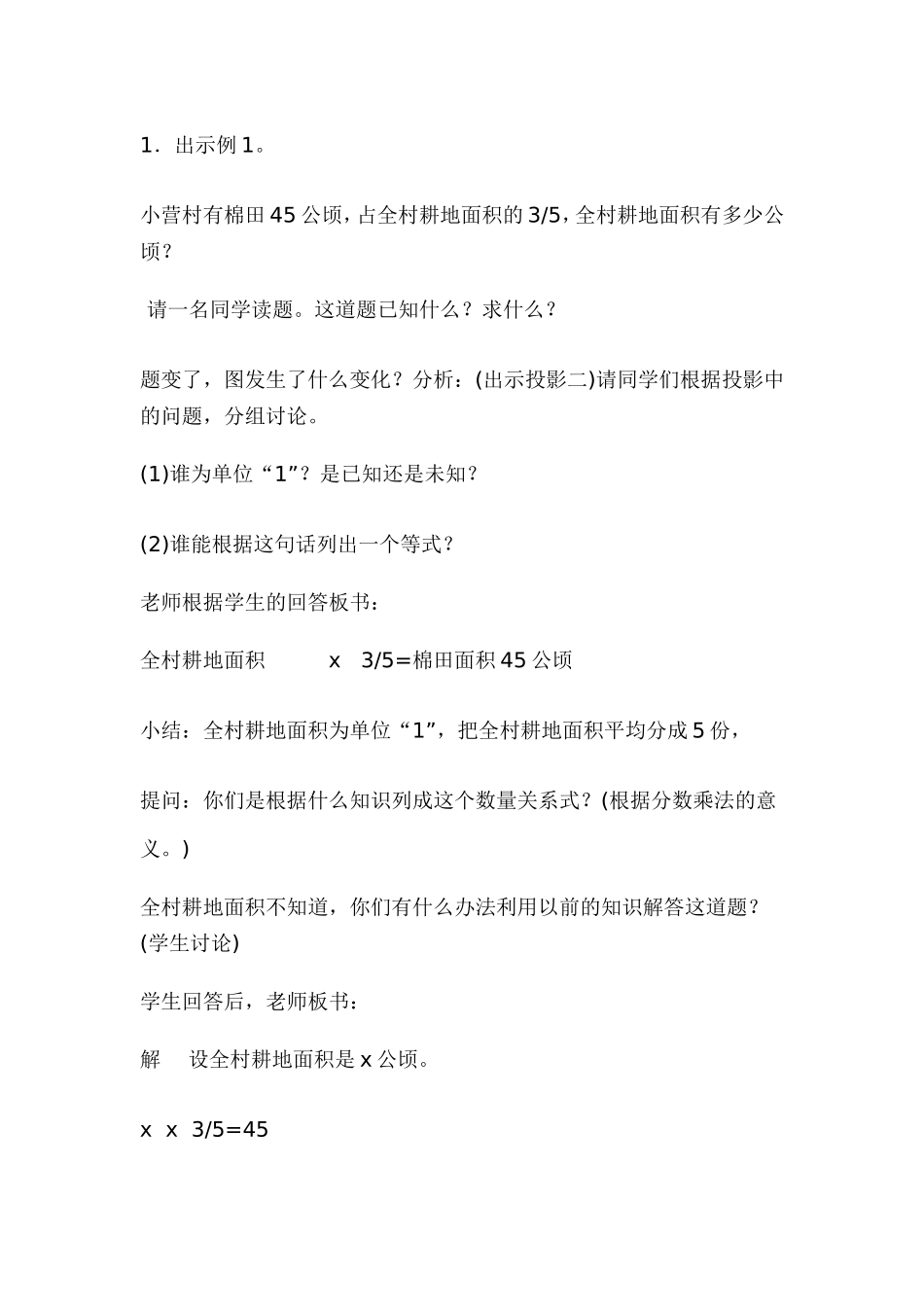 分数除法应用题-(2)_第3页