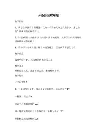 分数除法应用题-(2)