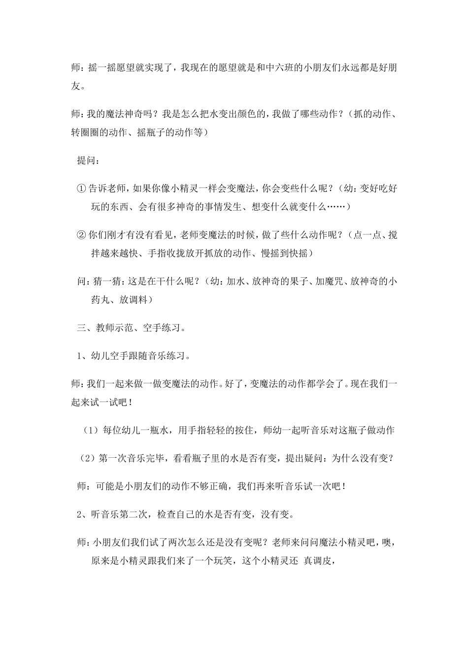 韵律活动：小精灵的魔法汤_第2页