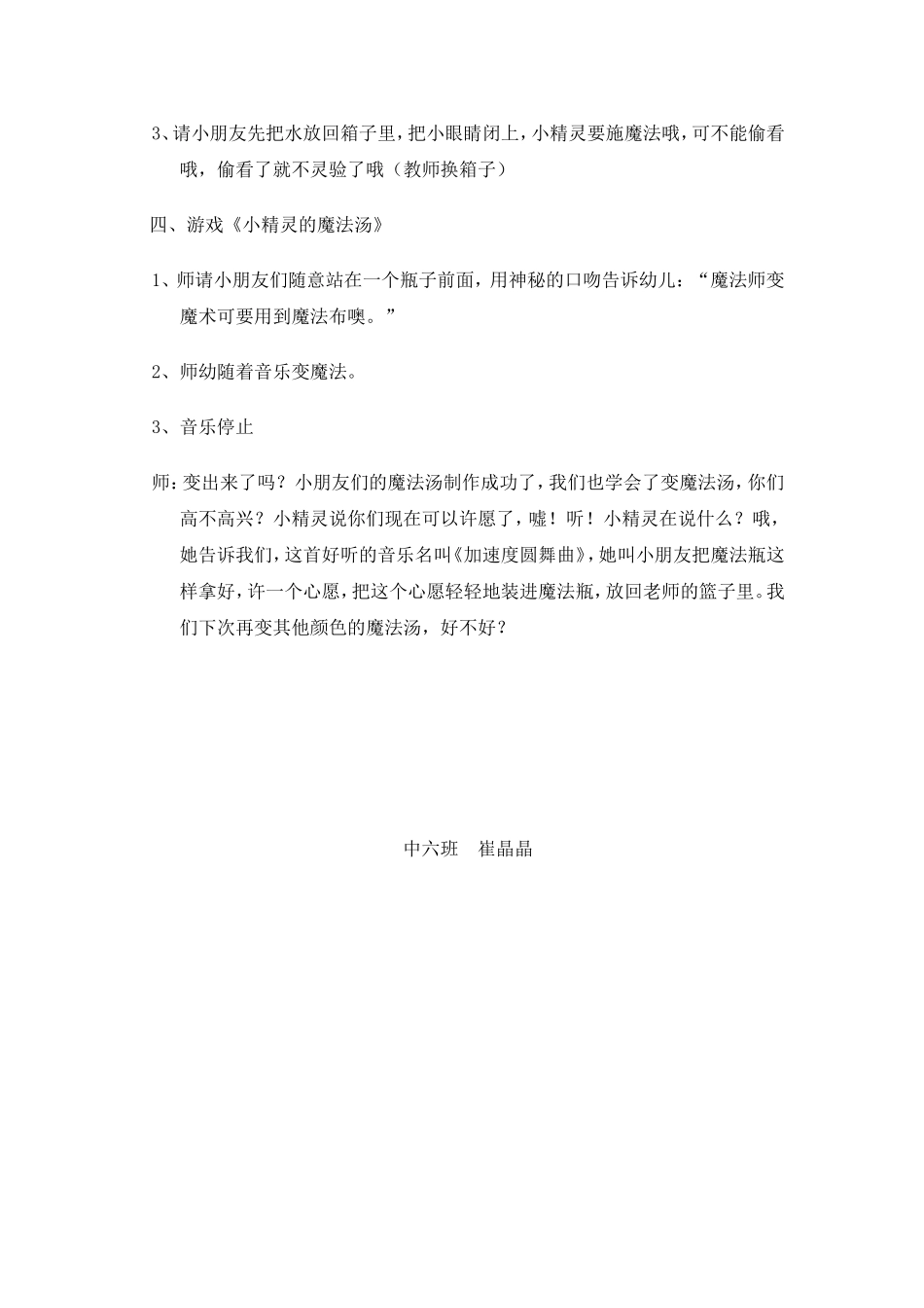 韵律活动：小精灵的魔法汤_第3页