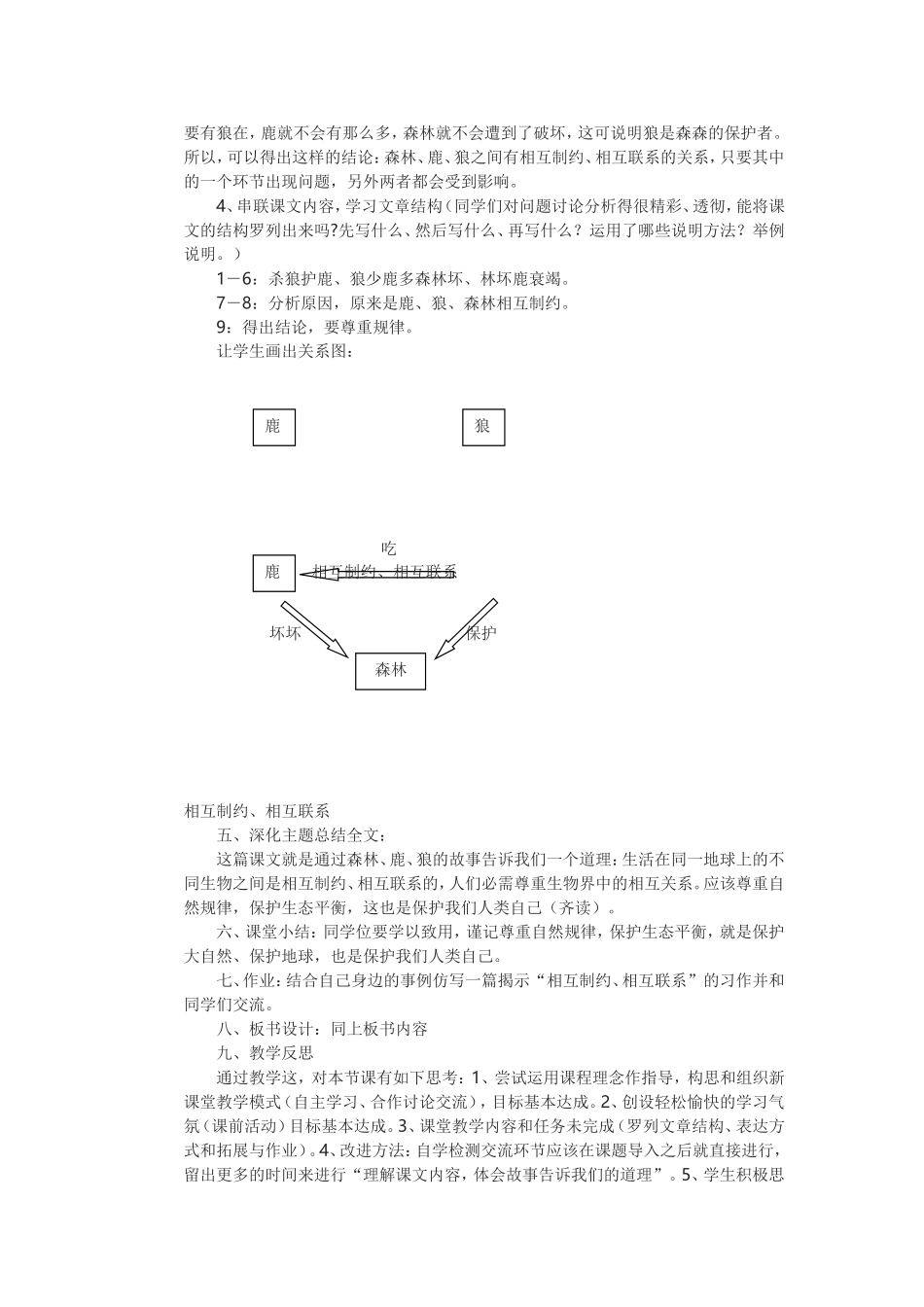 鹿和狼的故事说课稿-田勇_第2页