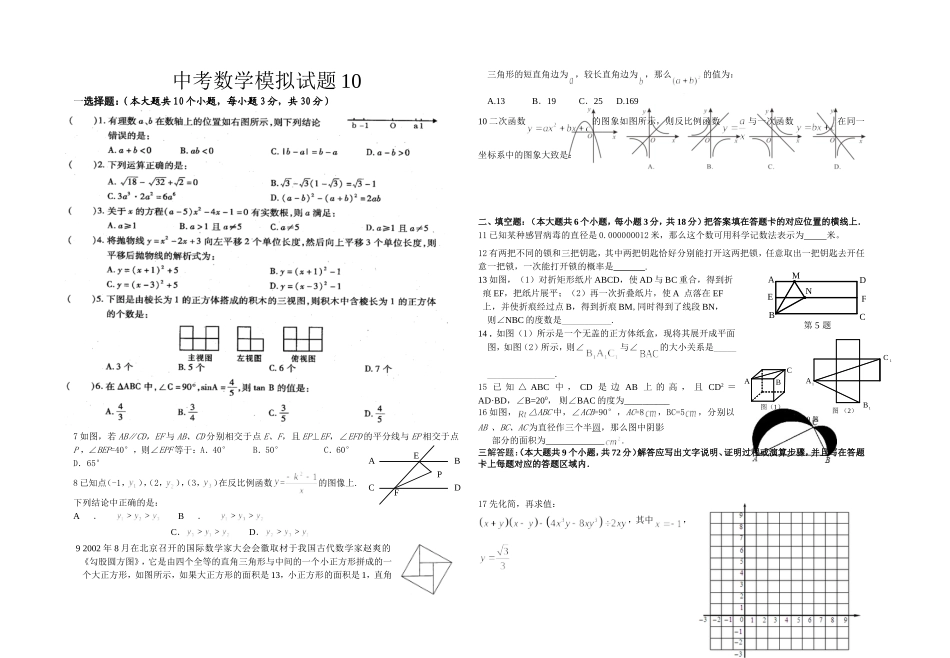 中考数学模拟试题10_第1页