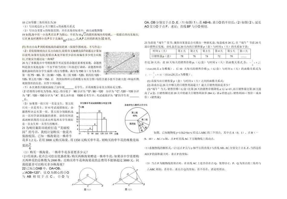 中考数学模拟试题10_第2页