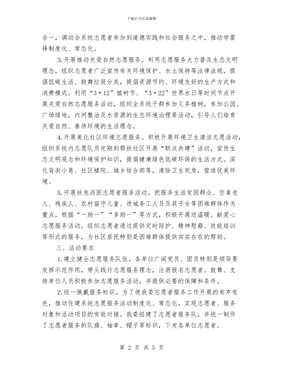 住建委志愿活动实施方案与住建委综合治税工作实施方案汇编_第2页