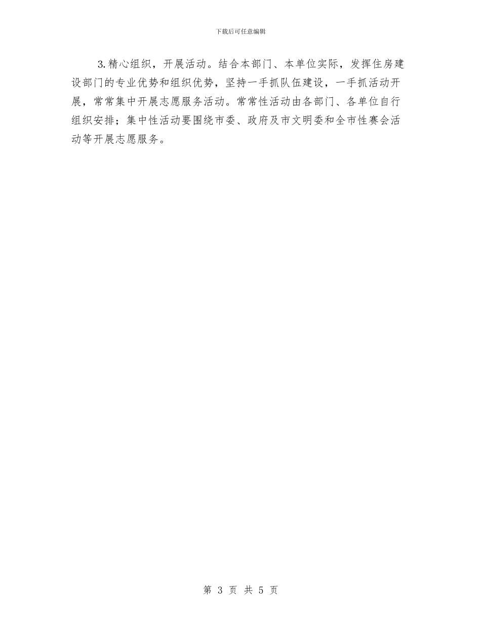 住建委志愿活动实施方案与住建委综合治税工作实施方案汇编_第3页