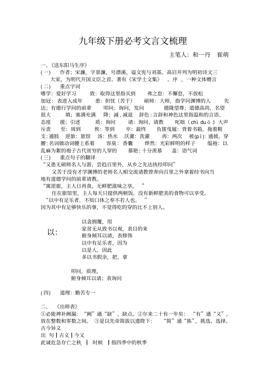 九下语文版必考文言文梳理分析_第1页