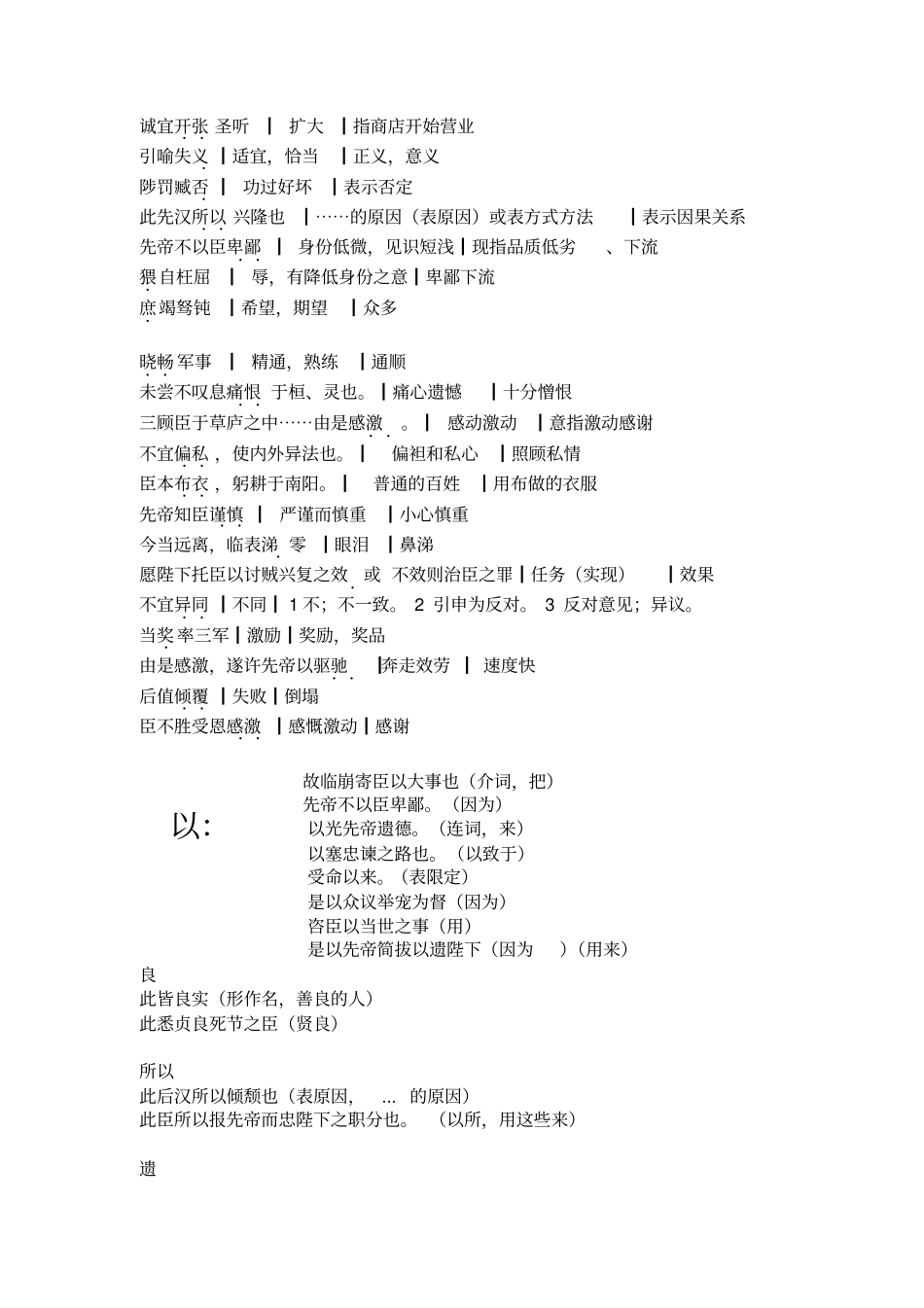 九下语文版必考文言文梳理分析_第2页