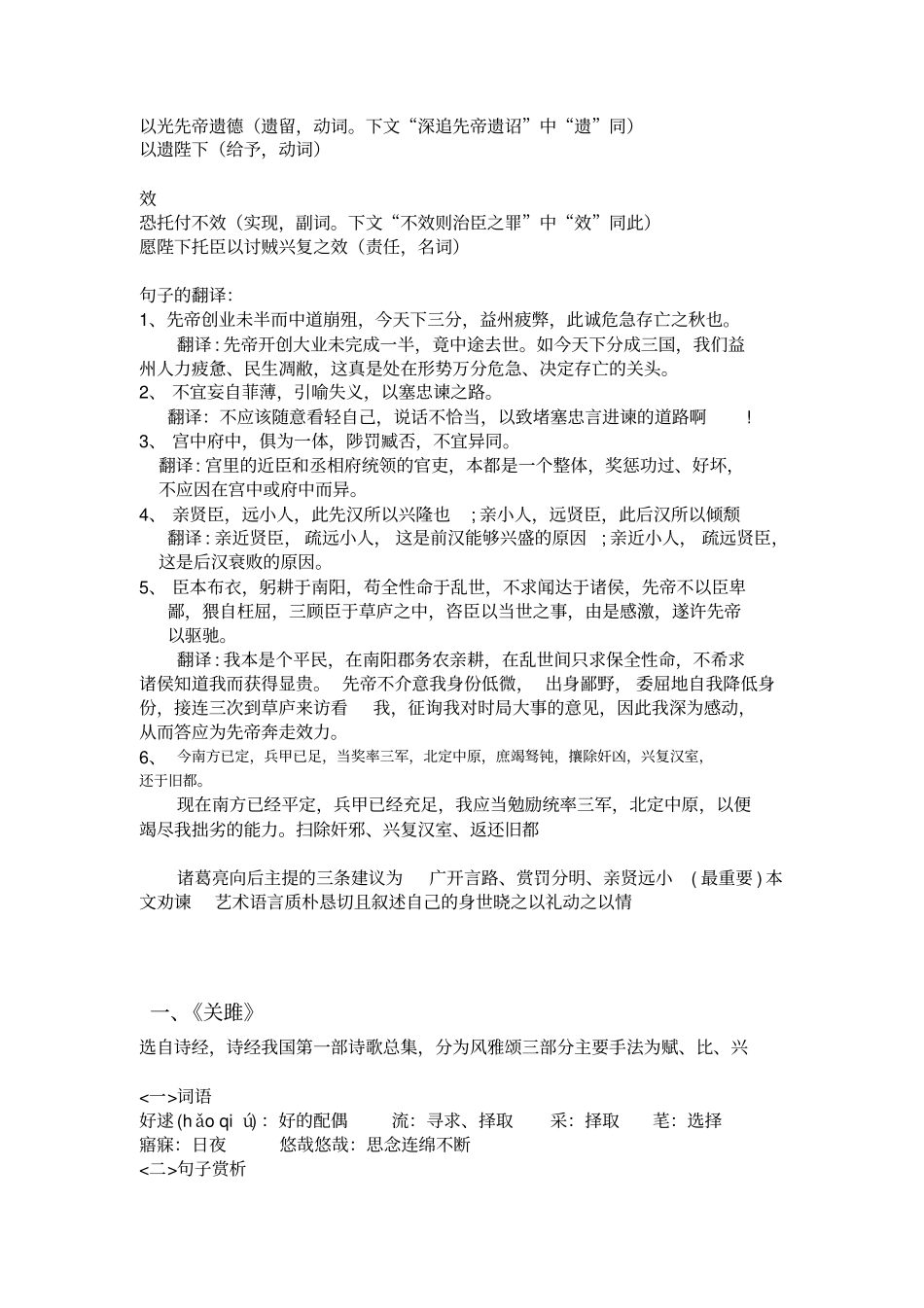 九下语文版必考文言文梳理分析_第3页