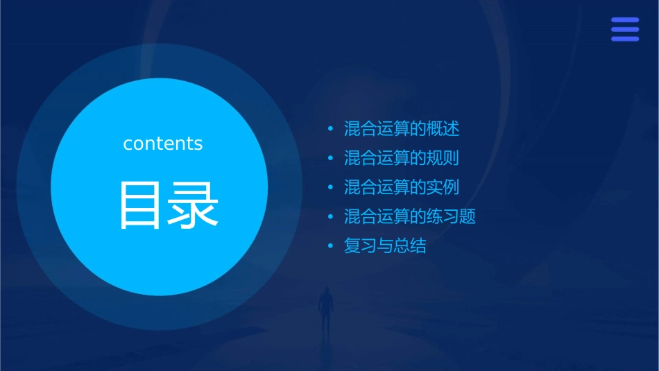 二年级混合运算整理和复习课件1_第2页