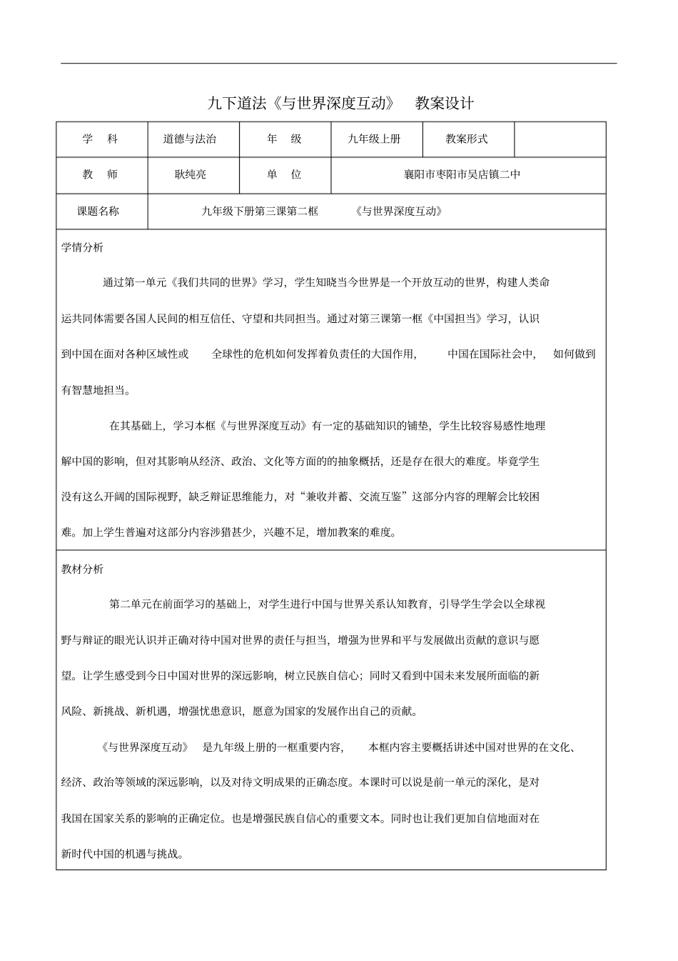 九下道法与世界深度互动教学设计_第1页
