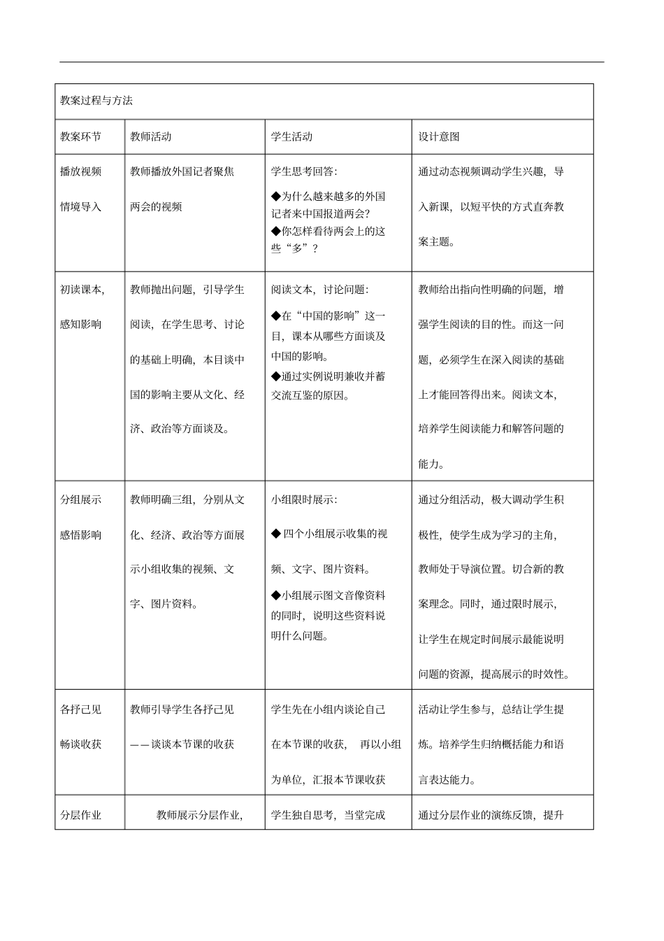九下道法与世界深度互动教学设计_第3页