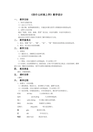 《你什么时候上学》教学设计1