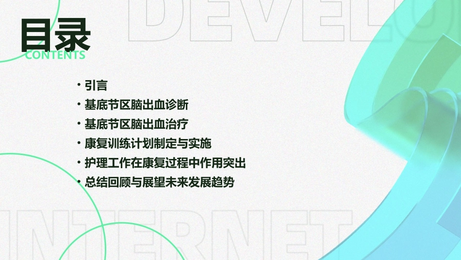 基底节区脑出血诊断治疗康复训练护理课件_第2页