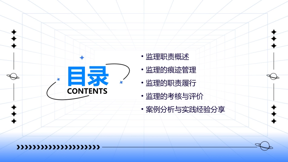 监理职责与痕迹()课件_第2页