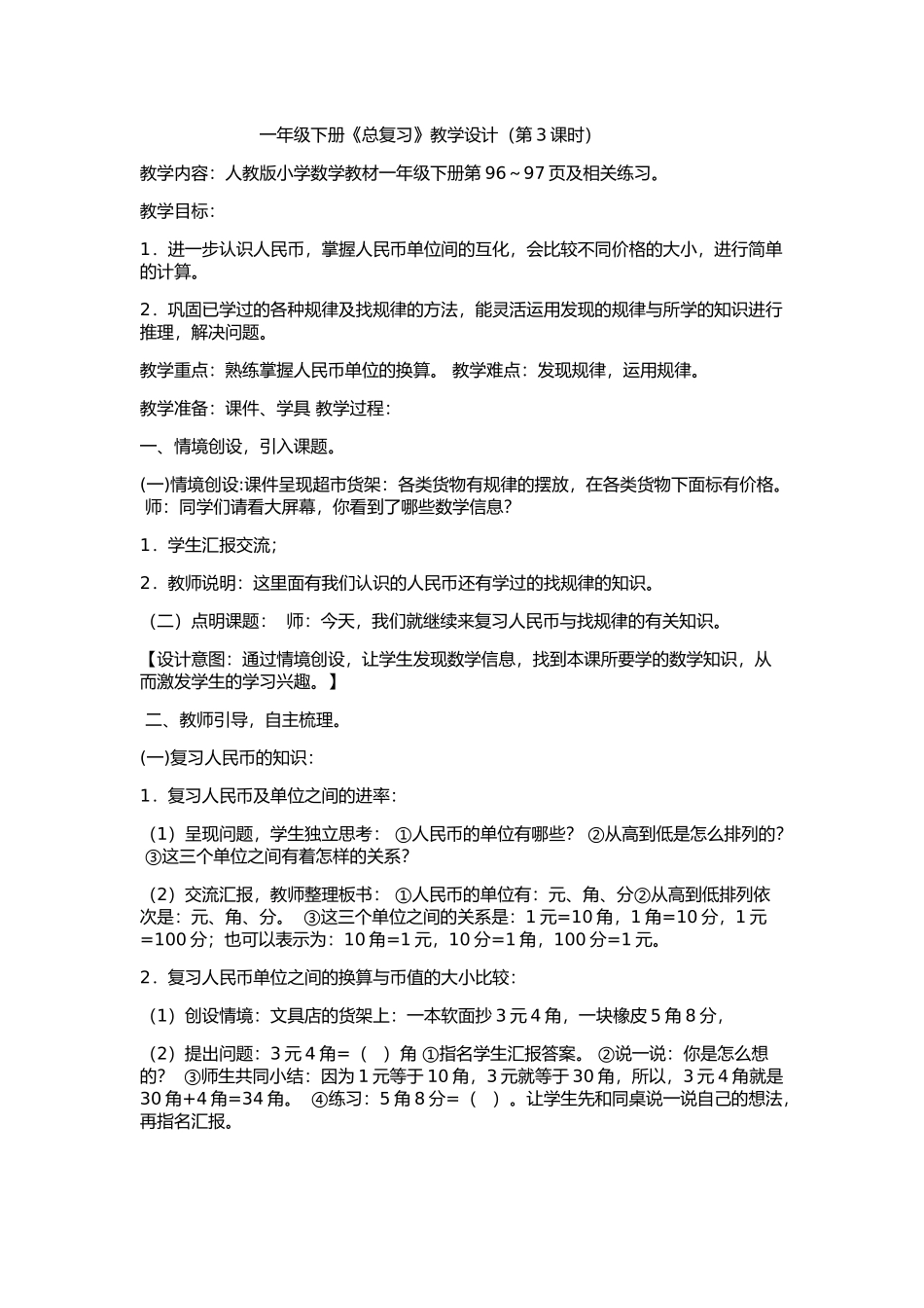 小学数学人教2011课标版一年级复习-认识人民币与找规律_第1页