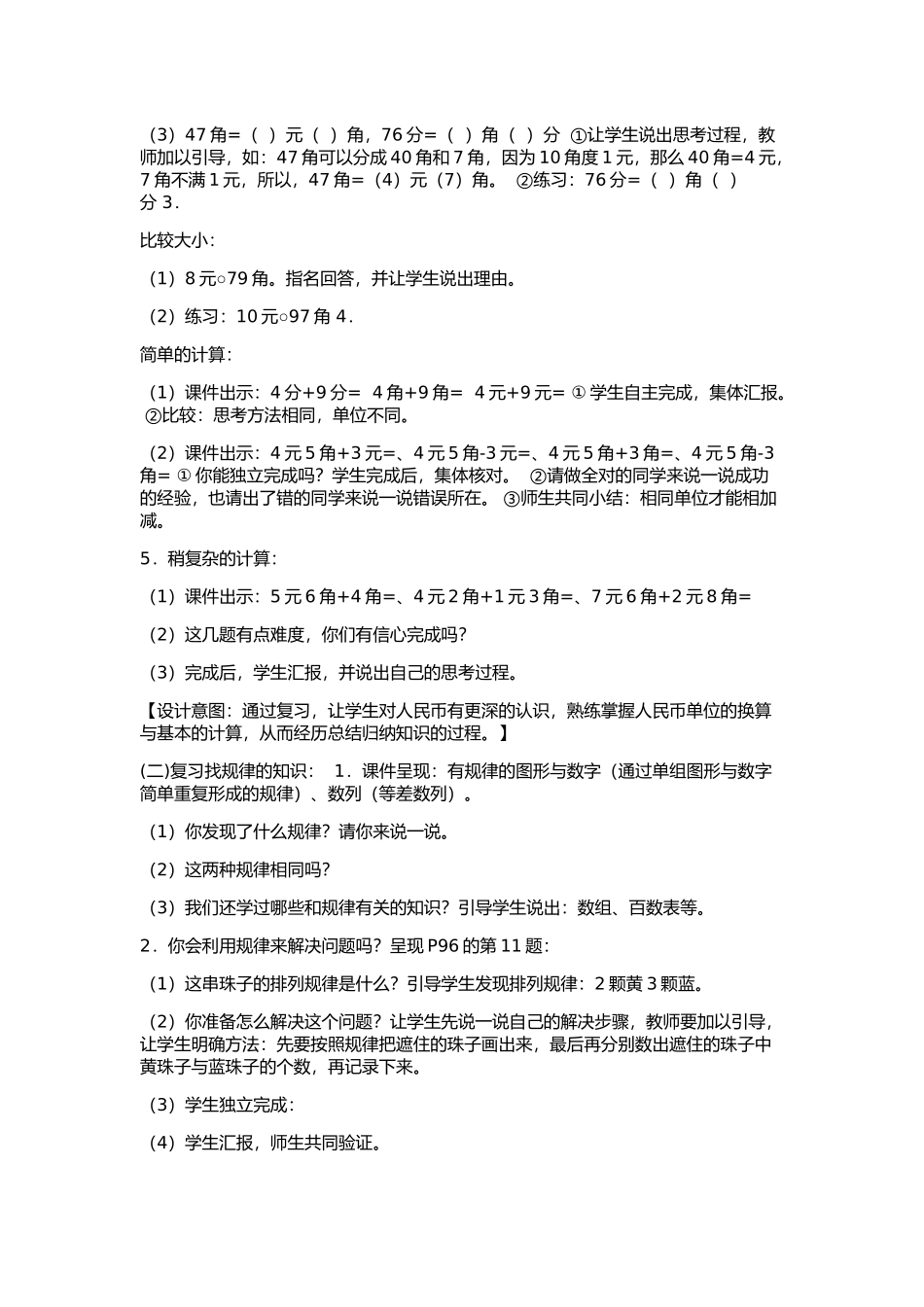小学数学人教2011课标版一年级复习-认识人民币与找规律_第2页