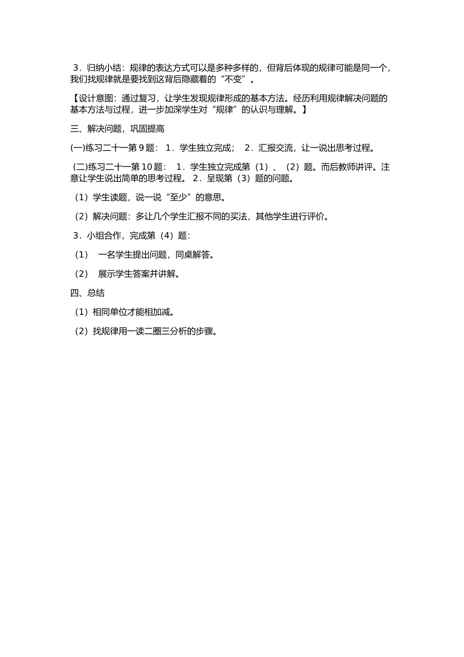 小学数学人教2011课标版一年级复习-认识人民币与找规律_第3页