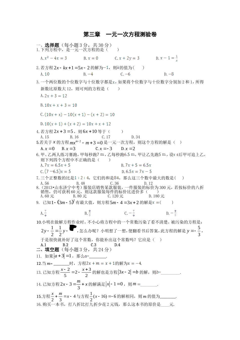 第三章解一元一次方程_第1页