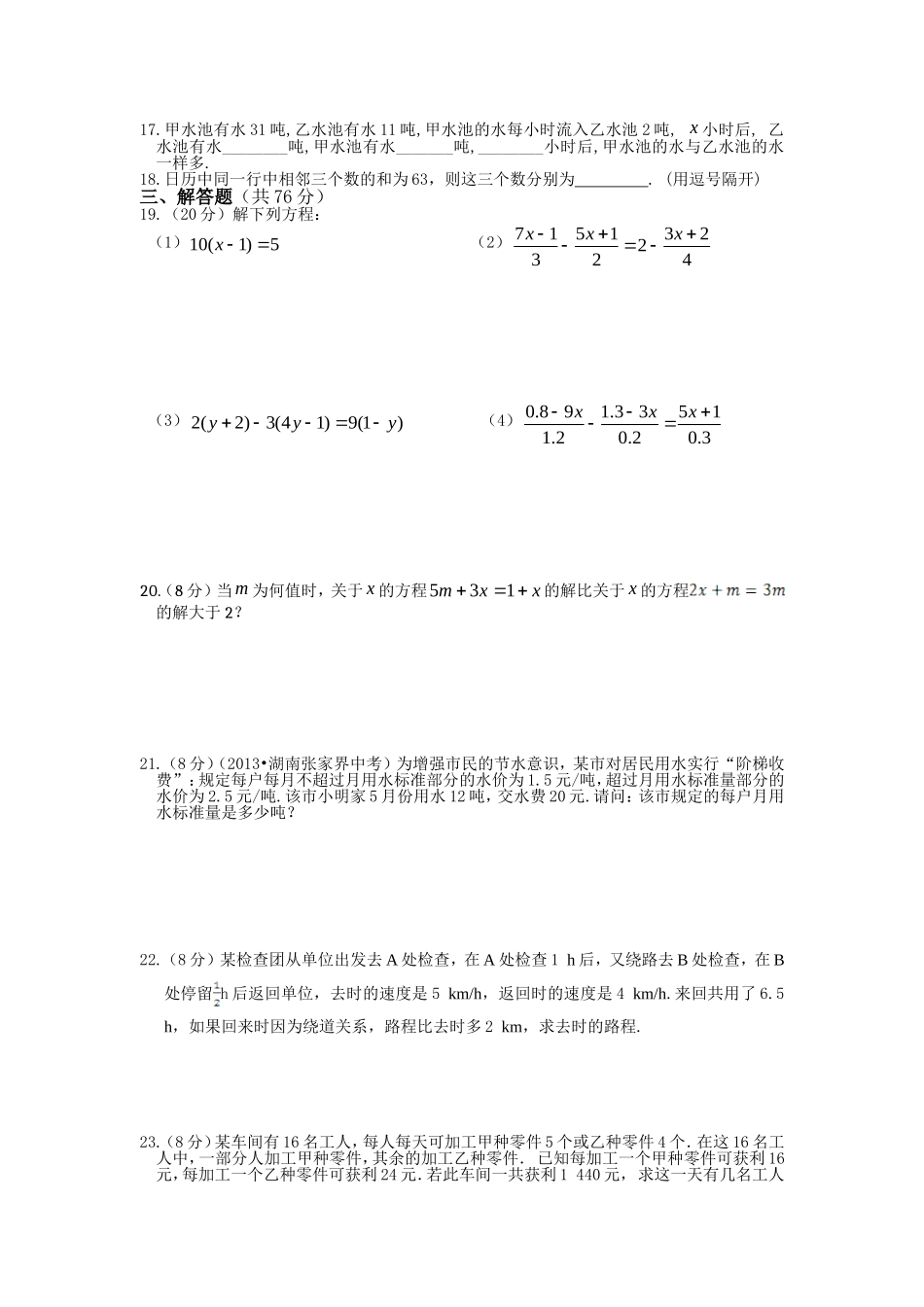 第三章解一元一次方程_第2页