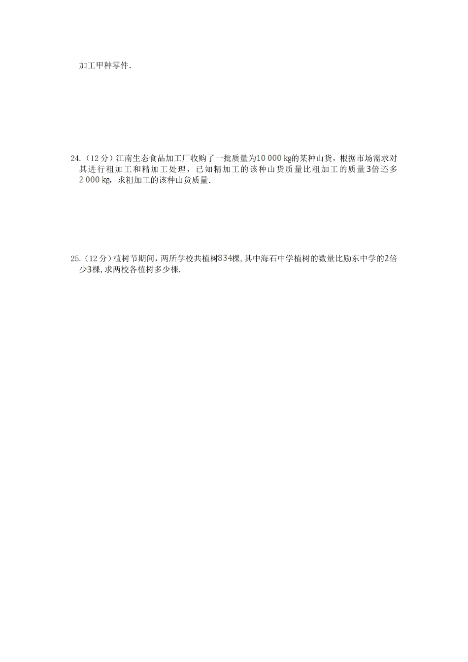 第三章解一元一次方程_第3页