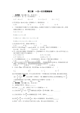 第三章解一元一次方程