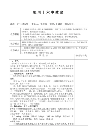 小石潭记教案