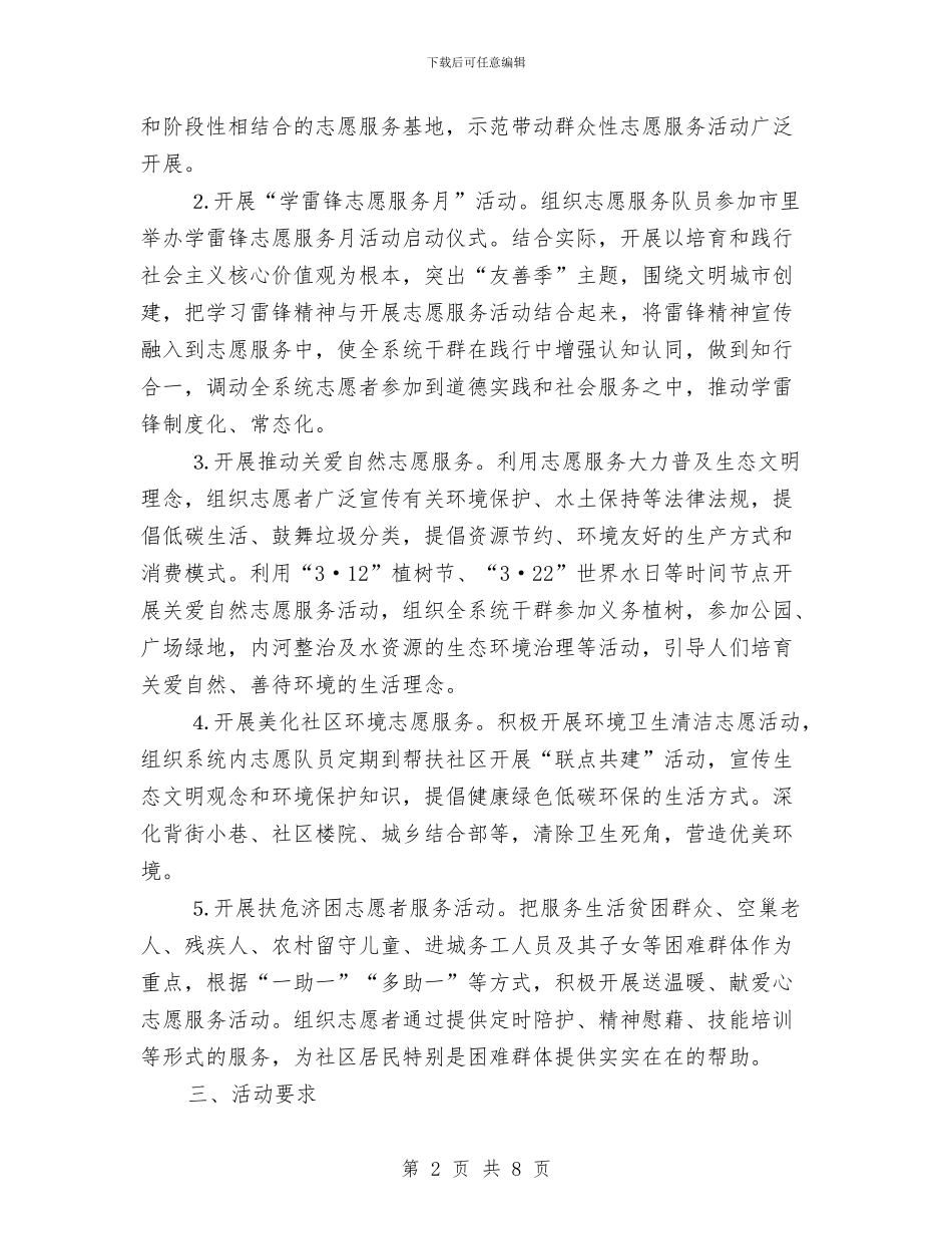 住建委志愿活动实施方案与住建局“安全生产月”活动动员会讲话稿汇编_第2页