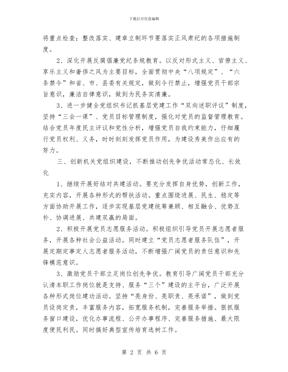 住建委机关党支部党建工作要点与住建委社会管理综合治理工作要点汇编_第2页