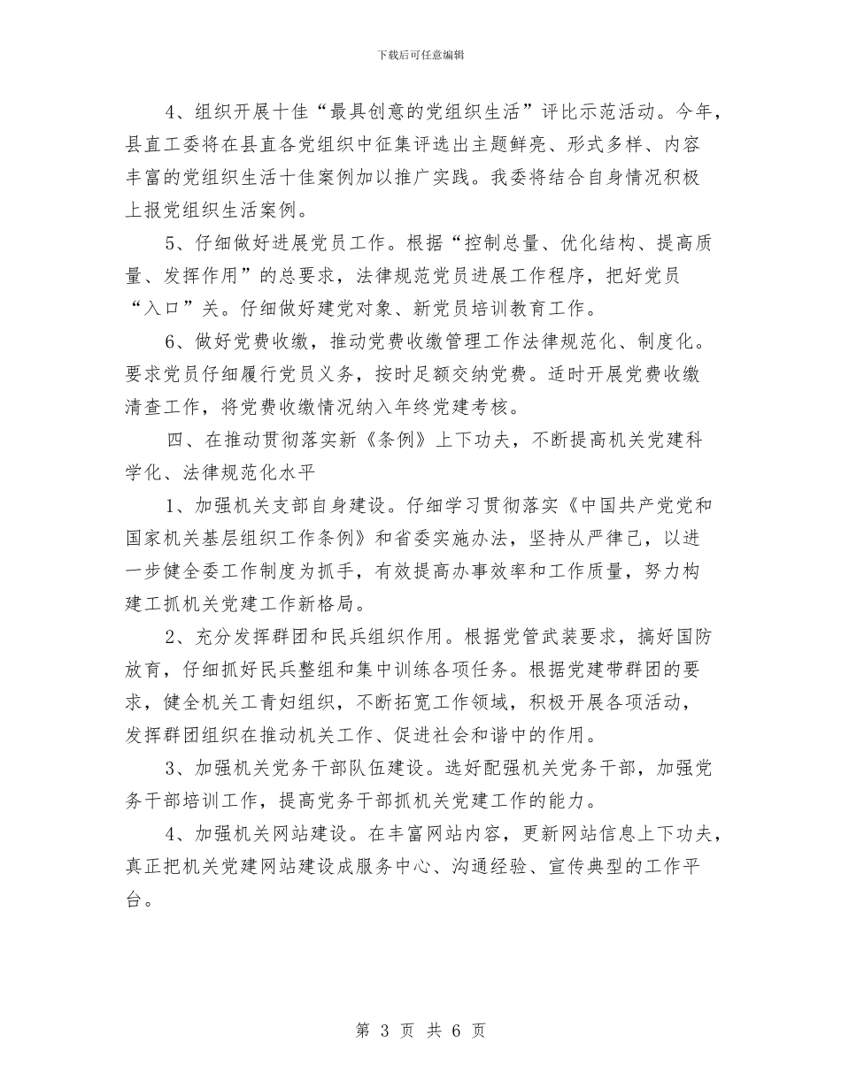 住建委机关党支部党建工作要点与住建委社会管理综合治理工作要点汇编_第3页