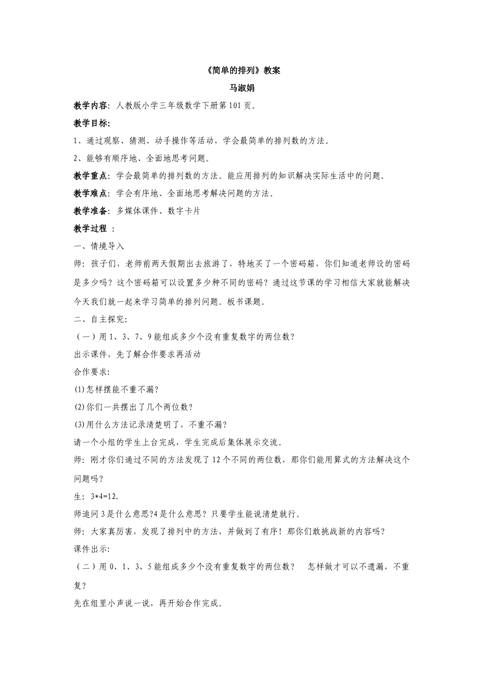 人教2011版小学数学三年级简单的排列-(3)_第1页