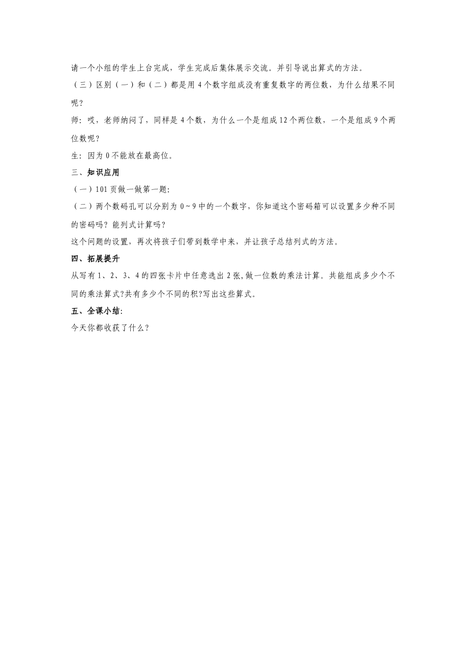 人教2011版小学数学三年级简单的排列-(3)_第2页