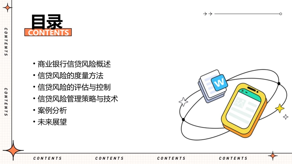 商业银行信贷风险度量与管理课件_第2页