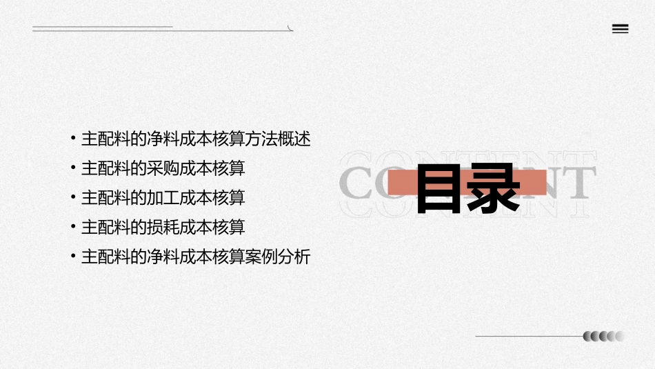 餐饮成本核算第四节主配料的净料成本核算方法课件_第2页