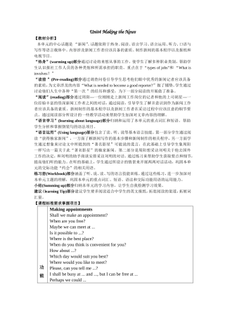 [教案]Unit4MakingtheNews