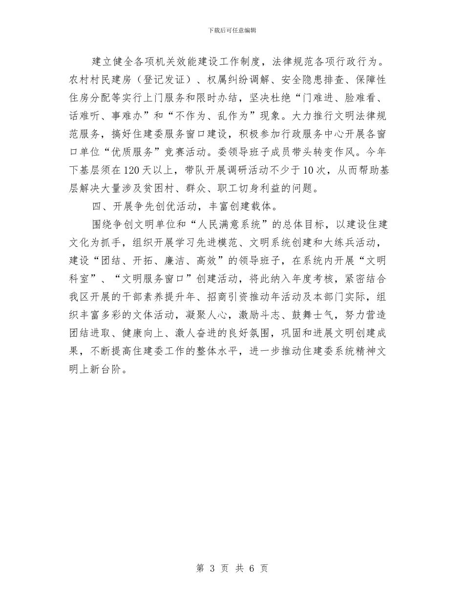 住建委文明单位创建计划与住建局2024年学习计划汇编_第3页