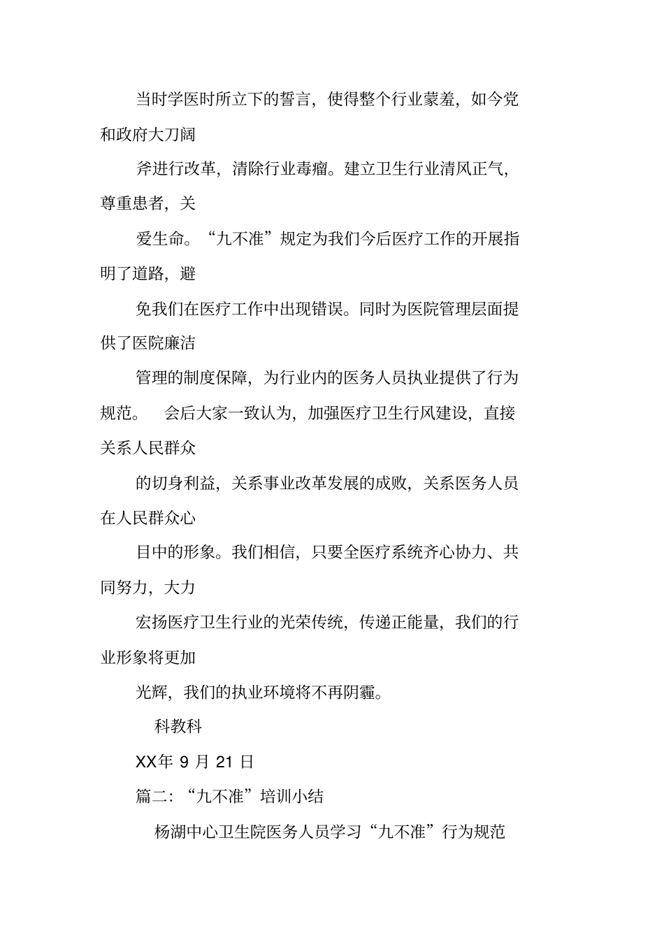 九不准培训工作总结_第2页