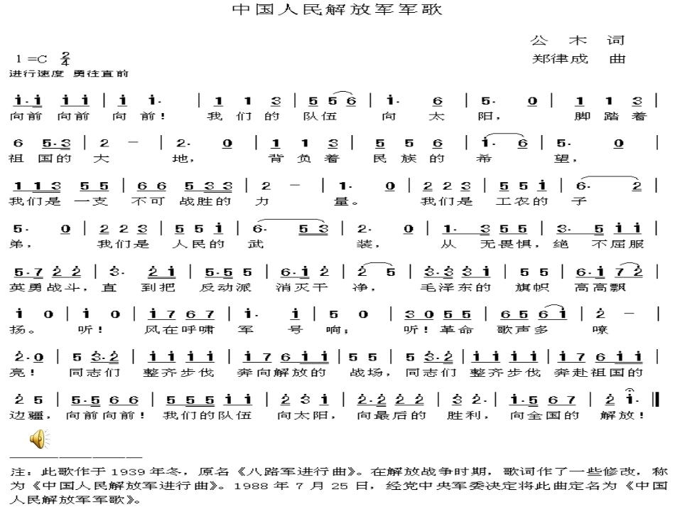 管弦乐曲《拉德茨基进行曲》_第2页
