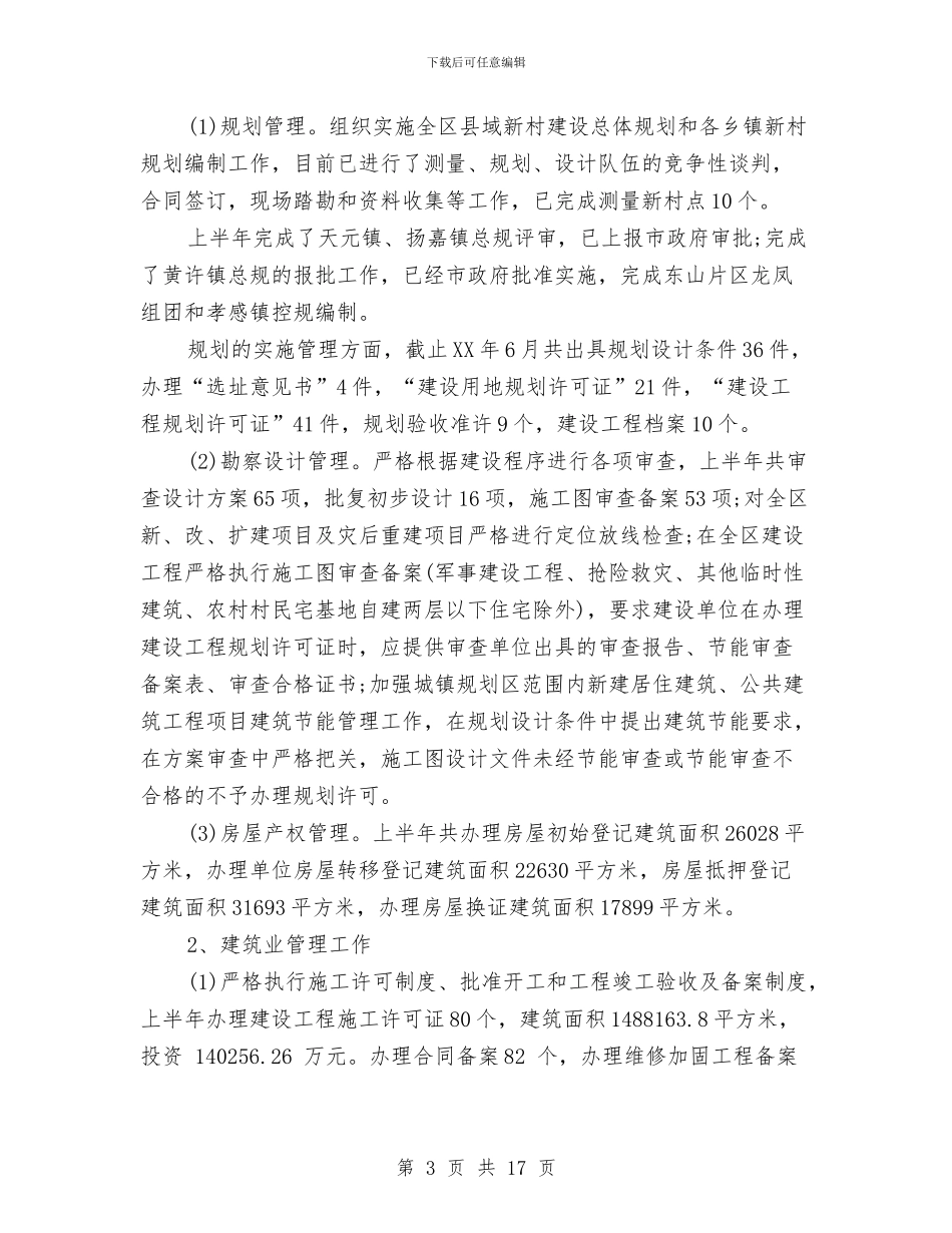 住建局2024下半年工作计划范本与住建局工会工作计划汇编_第3页